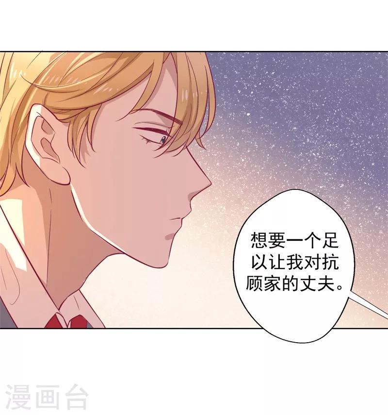 《路尽阑珊处》第30话 不贪心怎么做陆太太 第9页