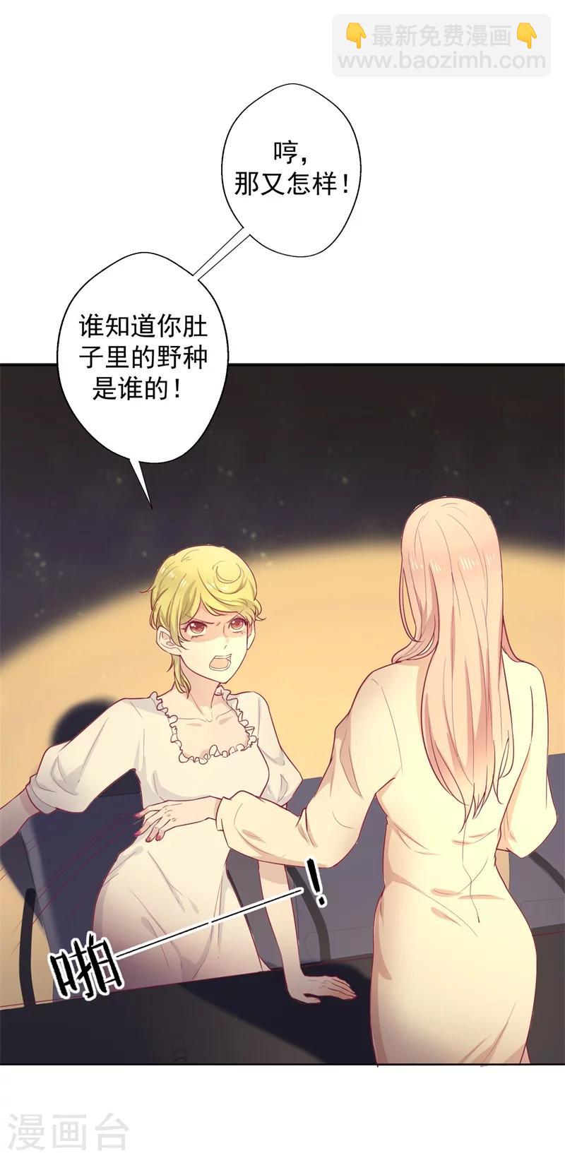 《路尽阑珊处》第29话 我怀孕了 第10页