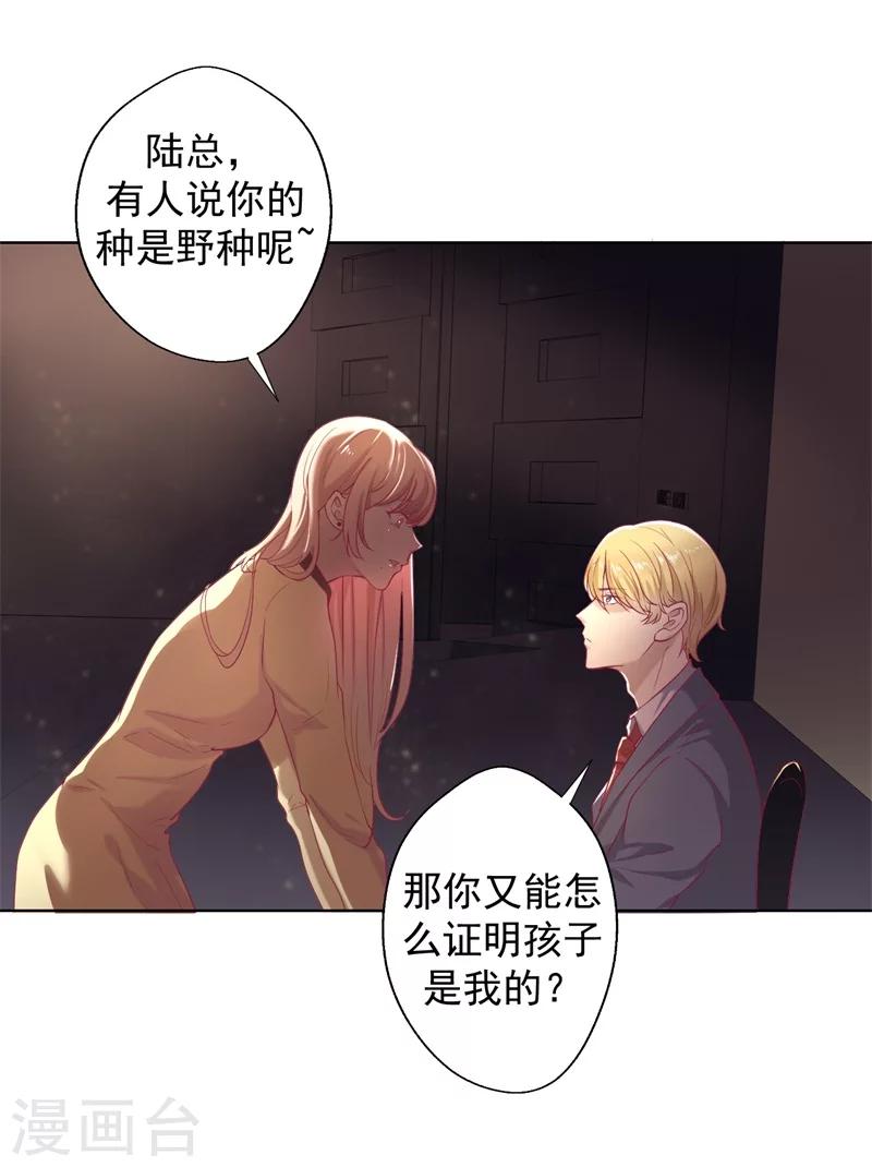 《路尽阑珊处》第29话 我怀孕了 第11页