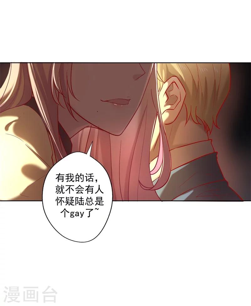 《路尽阑珊处》第29话 我怀孕了 第12页
