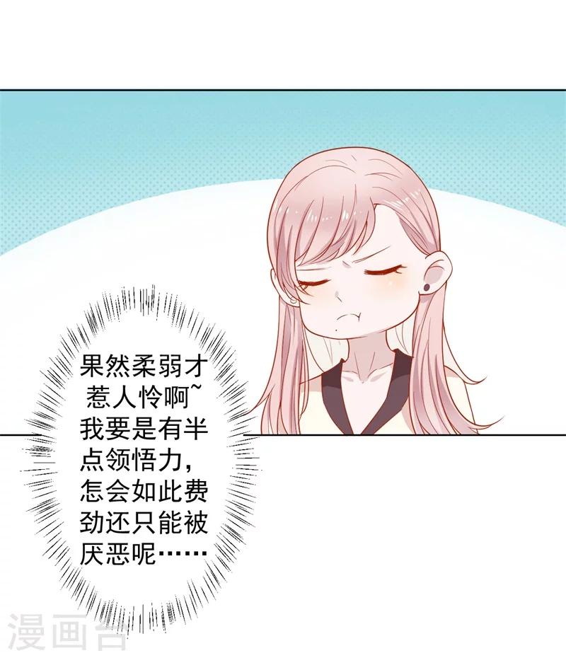 《路尽阑珊处》第29话 我怀孕了 第15页