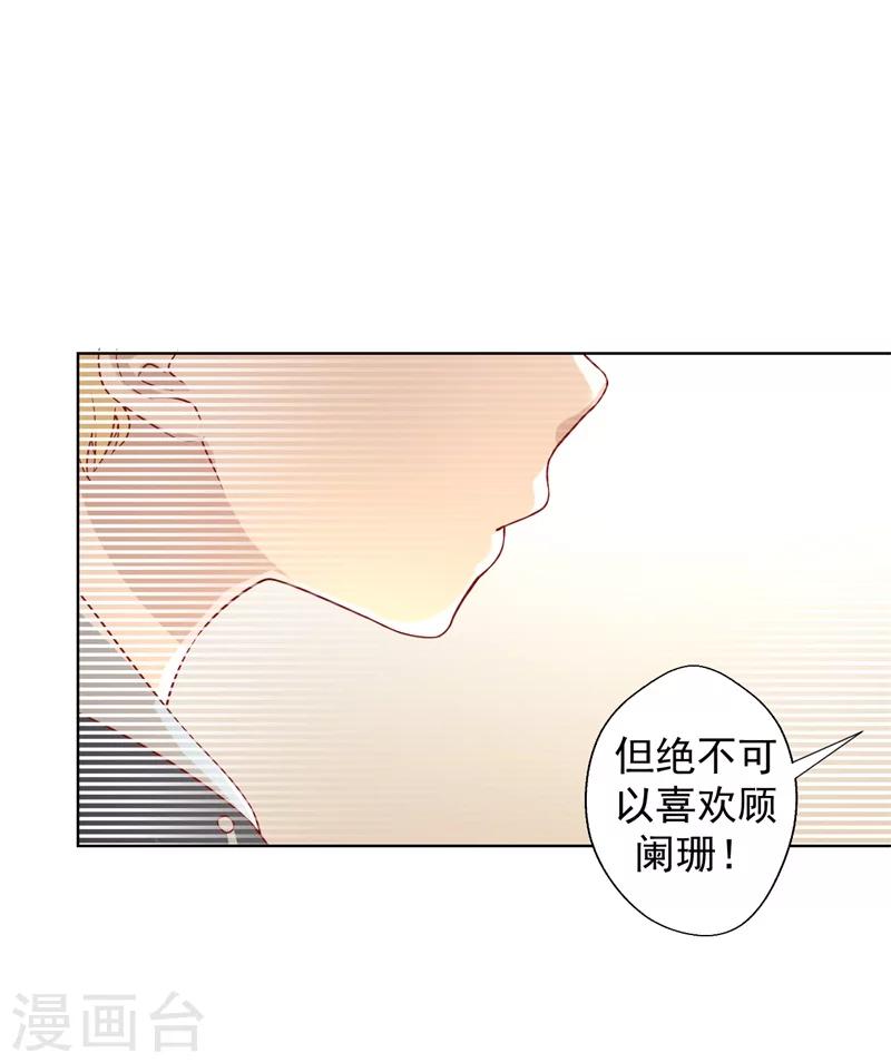 《路尽阑珊处》第29话 我怀孕了 第29页