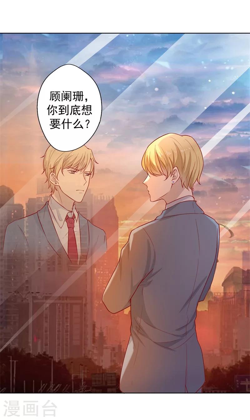 《路尽阑珊处》第29话 我怀孕了 第30页