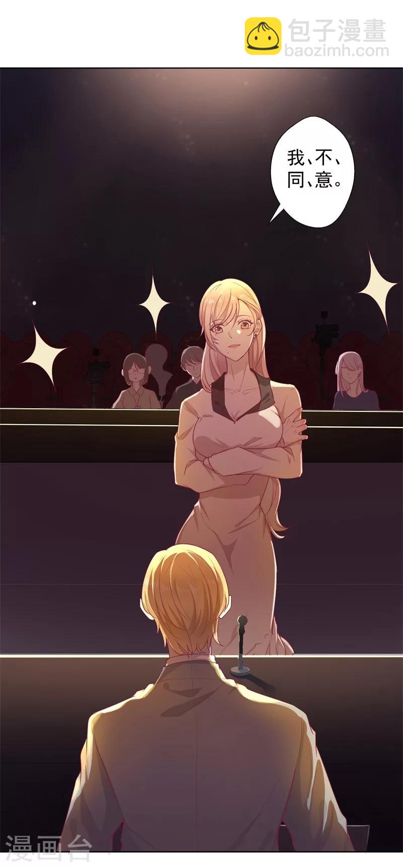 《路尽阑珊处》第29话 我怀孕了 第5页
