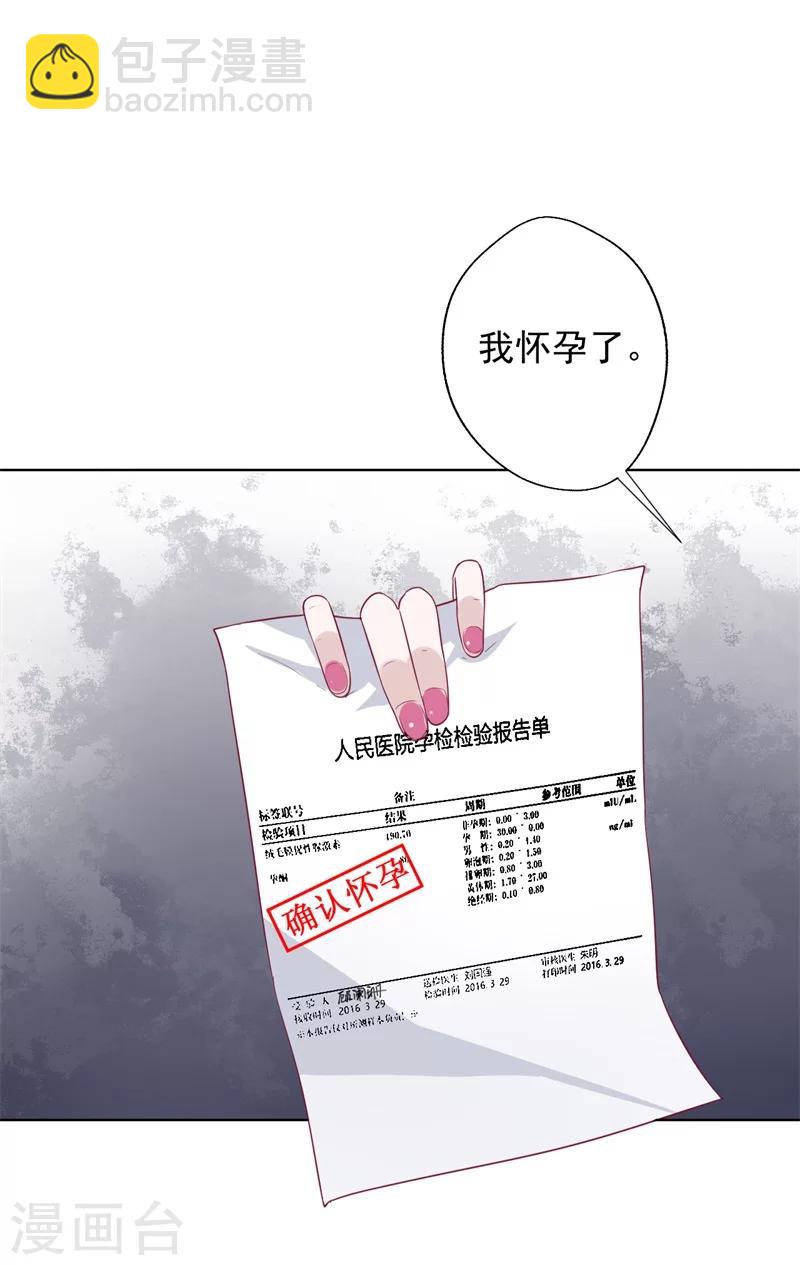 《路尽阑珊处》第29话 我怀孕了 第9页