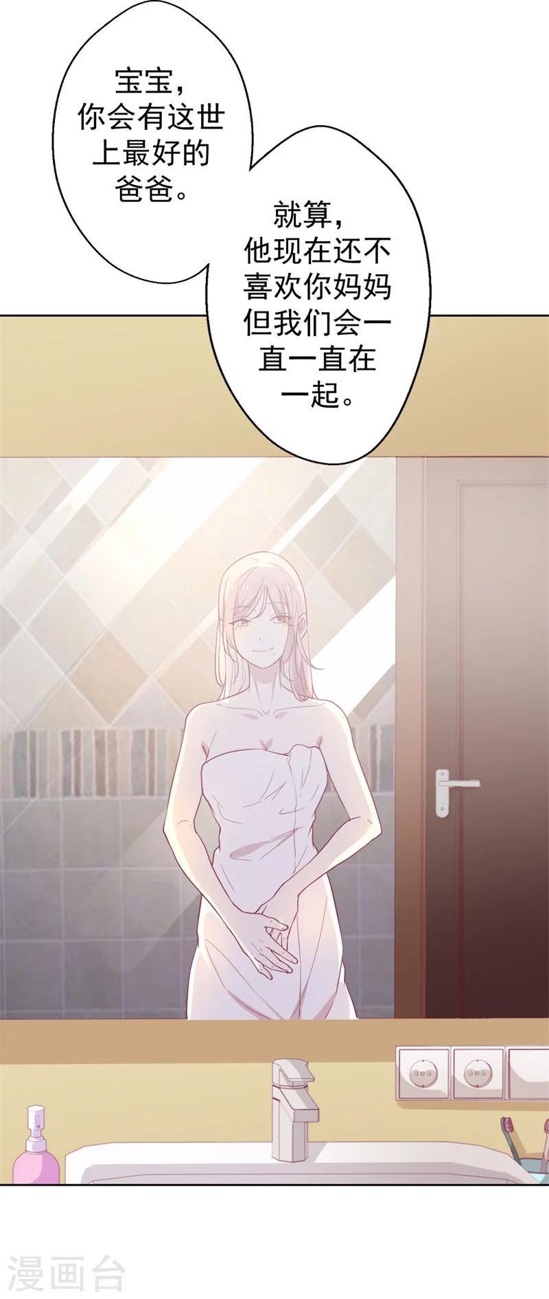《路尽阑珊处》第31话 以后就不怕了 第12页
