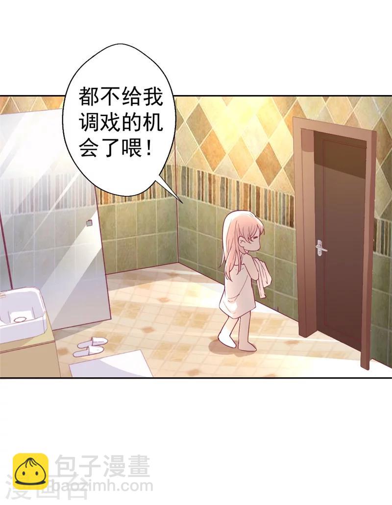 《路尽阑珊处》第31话 以后就不怕了 第17页