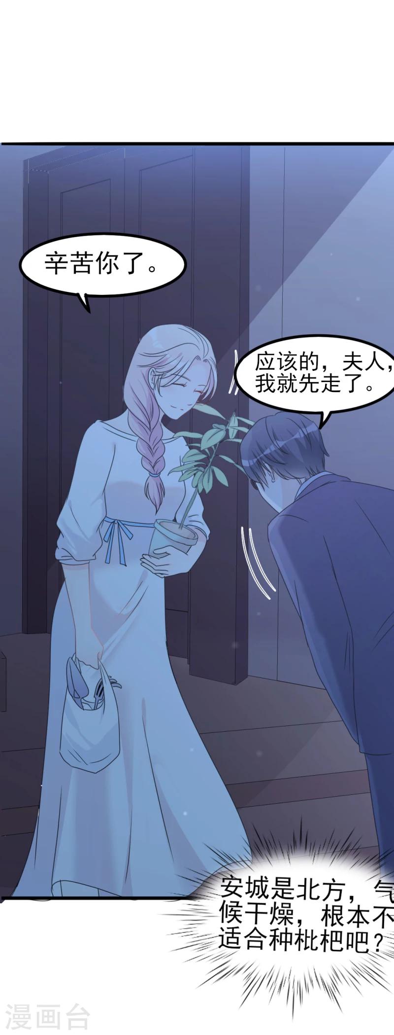 《路尽阑珊处》第34话 庭有枇杷树 第5页