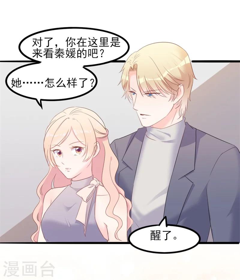 《路尽阑珊处》第36话 白莲花奥义 第12页