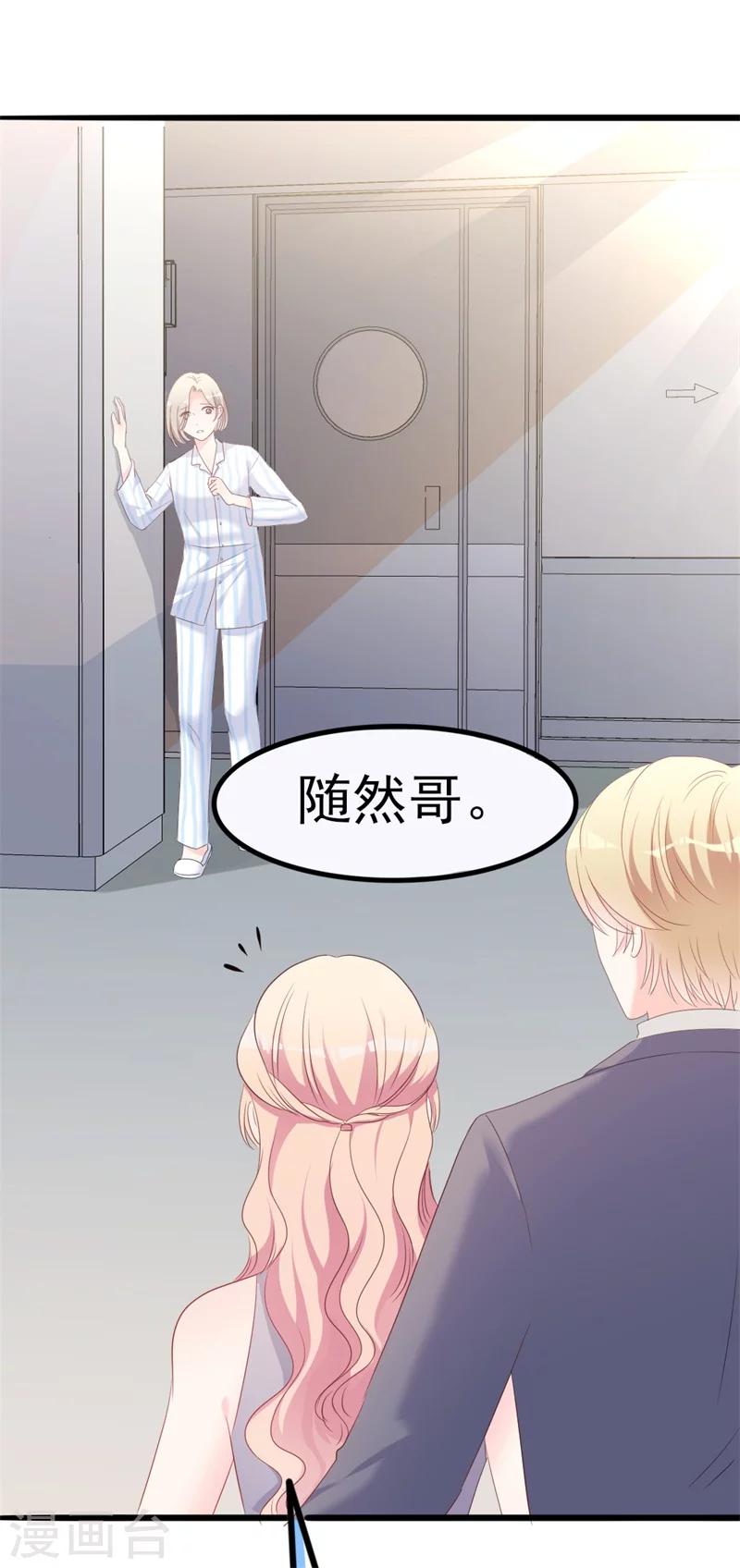 《路尽阑珊处》第36话 白莲花奥义 第16页