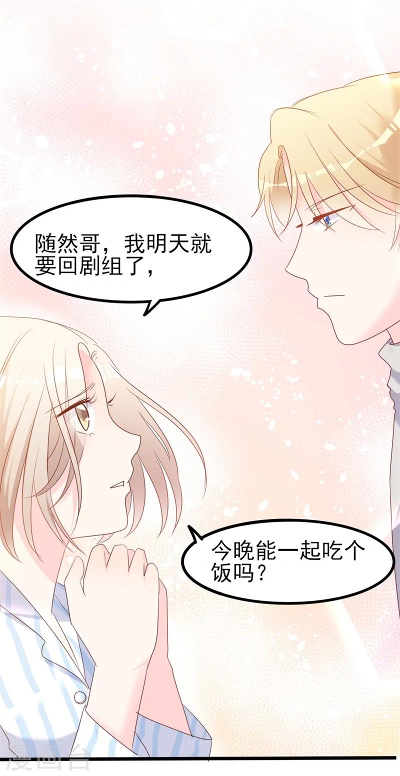《路尽阑珊处》第36话 白莲花奥义 第20页