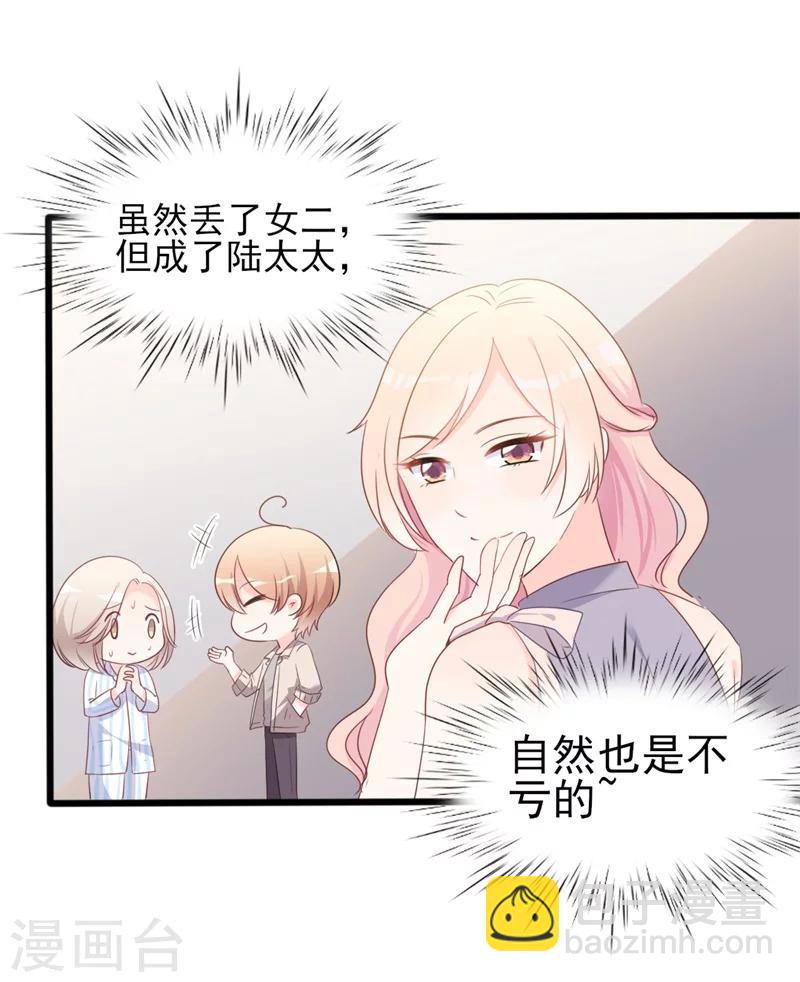 《路尽阑珊处》第36话 白莲花奥义 第24页