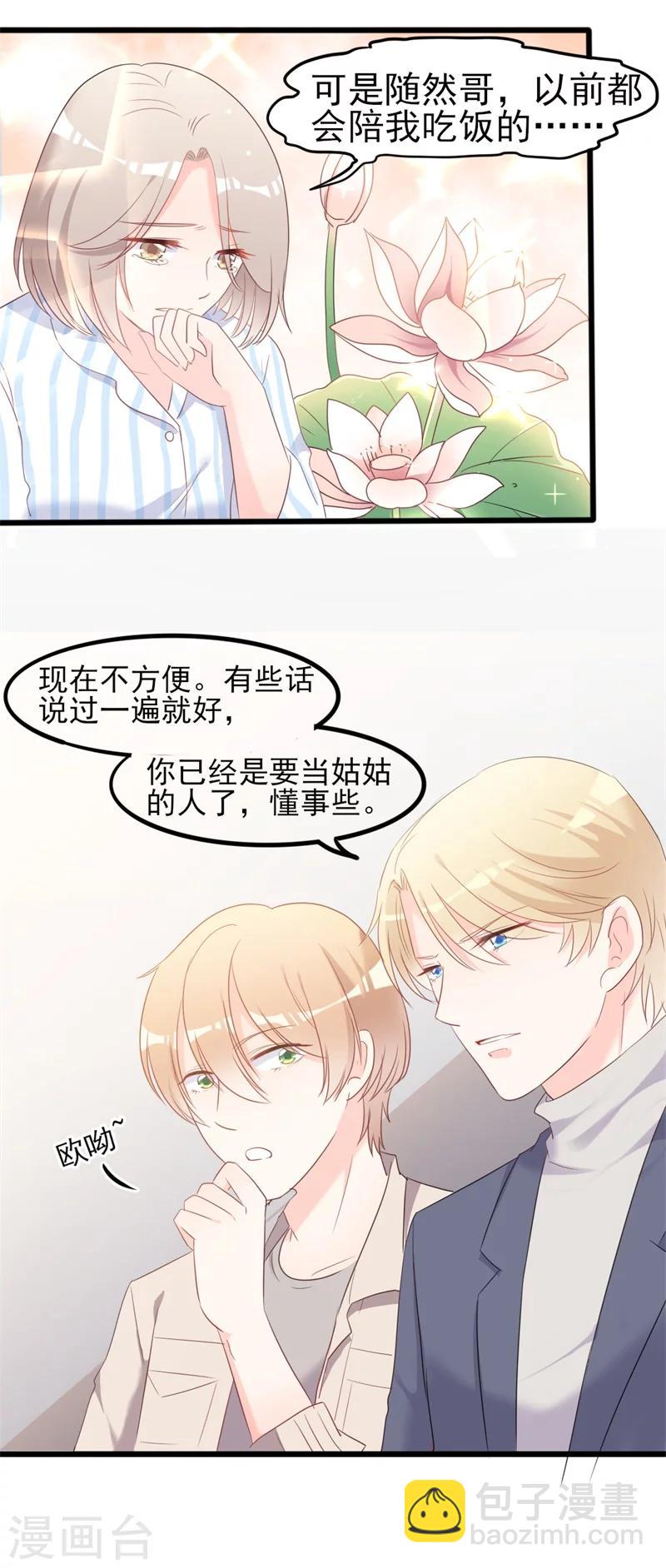《路尽阑珊处》第36话 白莲花奥义 第25页