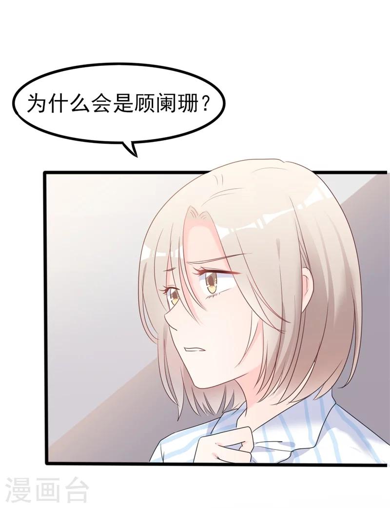 《路尽阑珊处》第36话 白莲花奥义 第29页