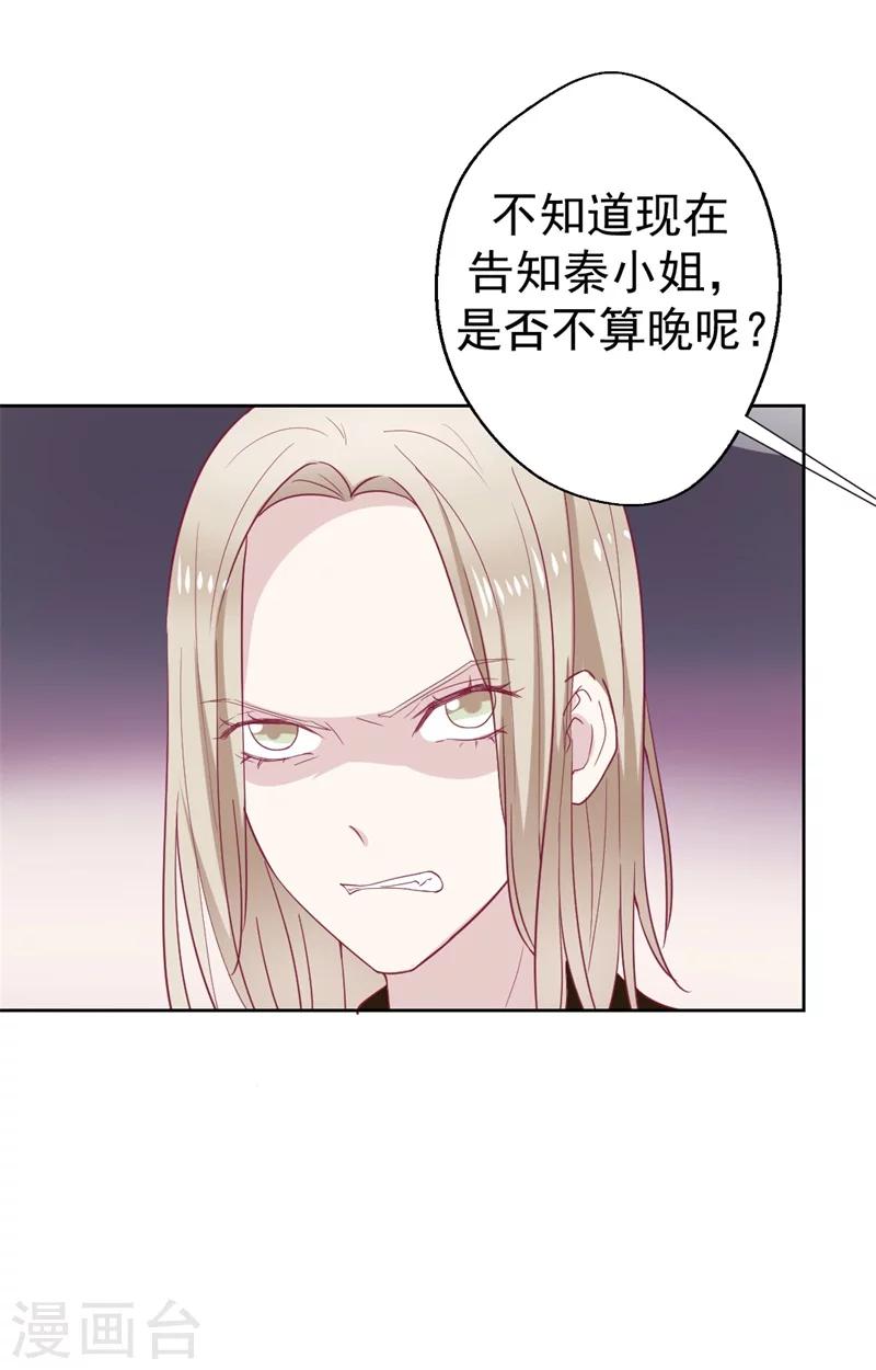 《路尽阑珊处》第33话 还好我下手够快 第19页