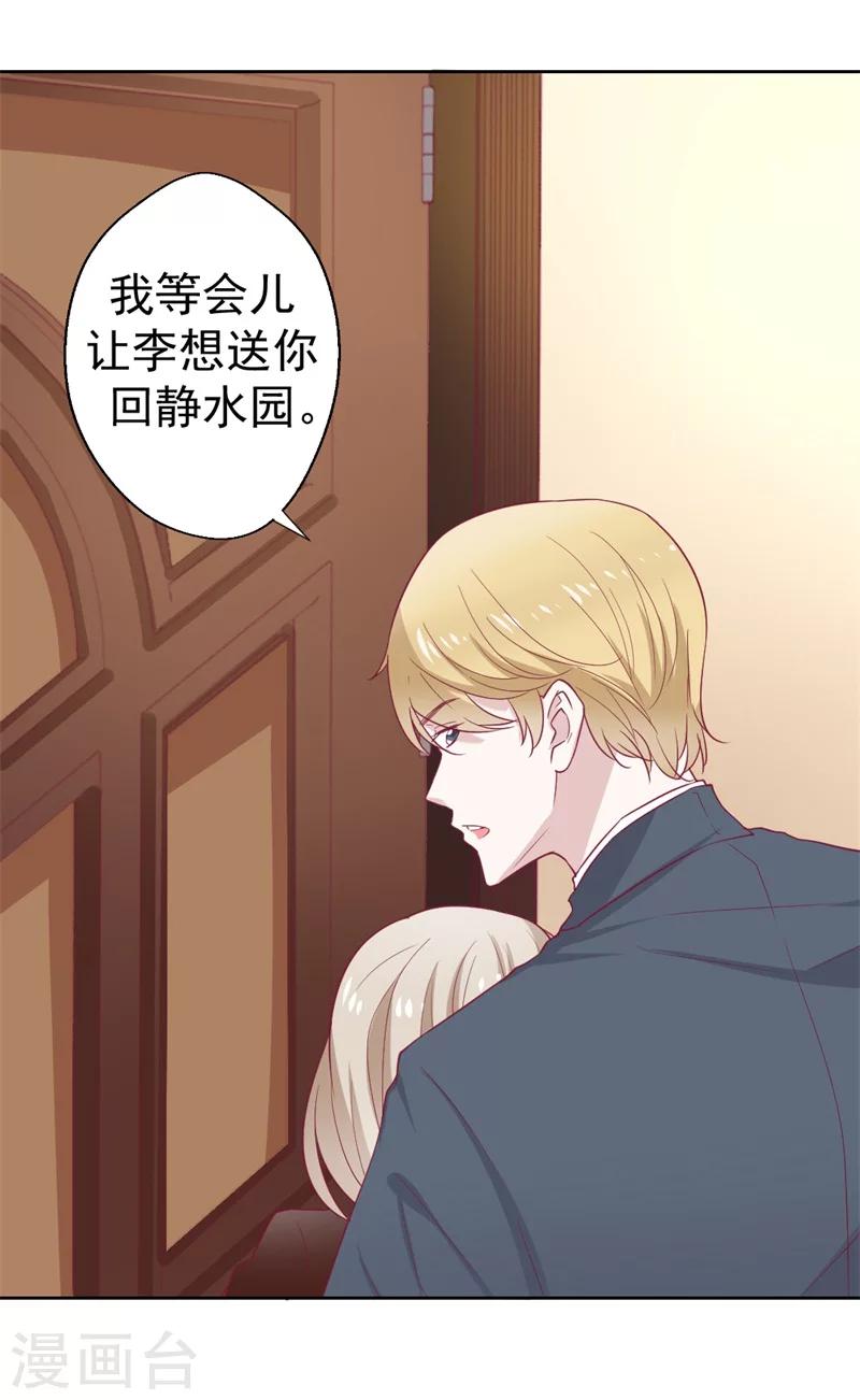 《路尽阑珊处》第33话 还好我下手够快 第26页