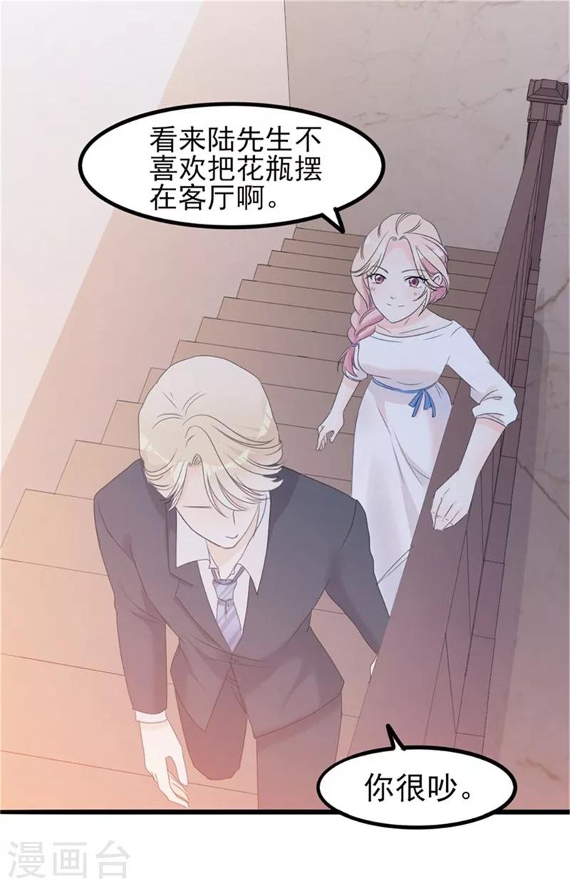《路尽阑珊处》第35话 生气给魔鬼留地步 第10页