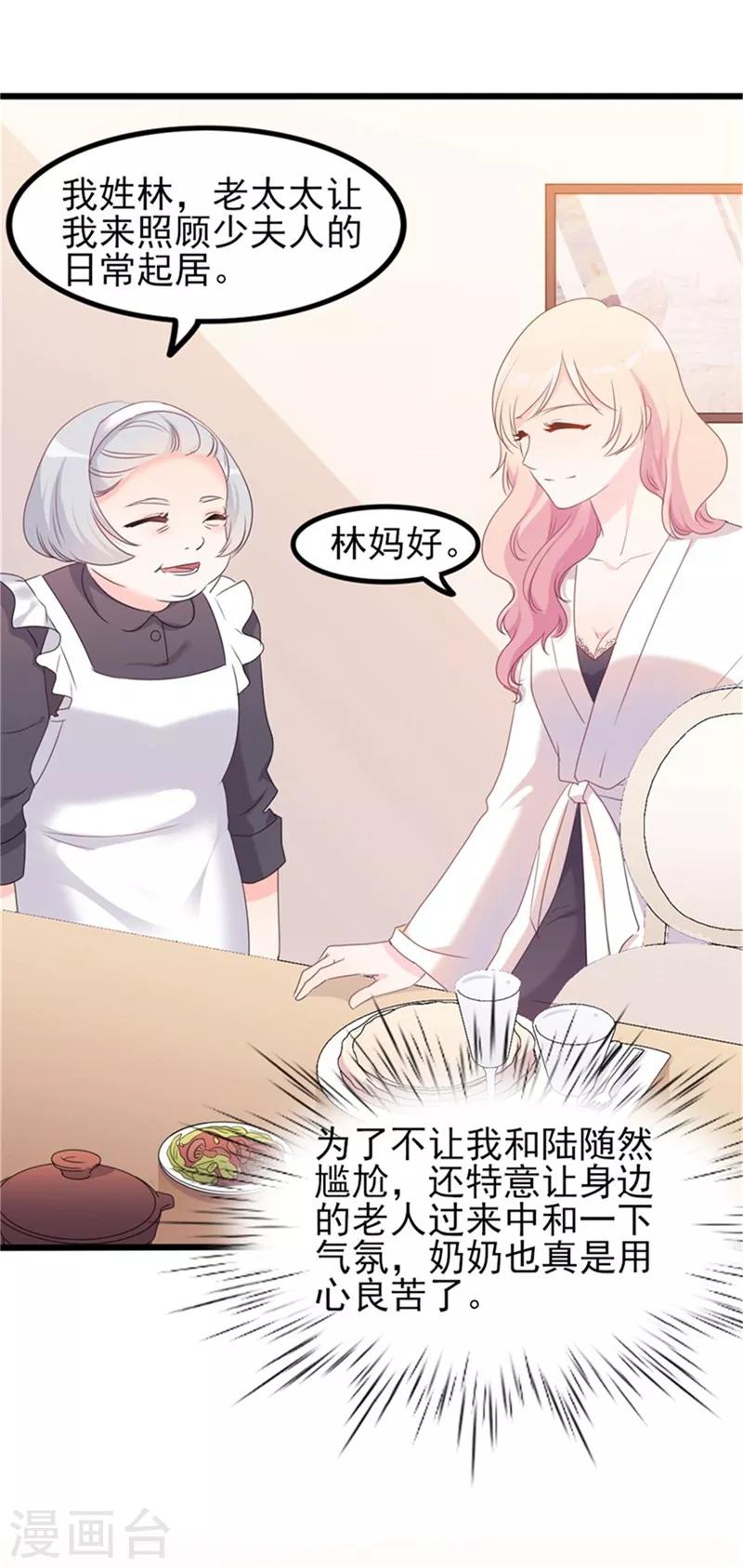 《路尽阑珊处》第35话 生气给魔鬼留地步 第16页