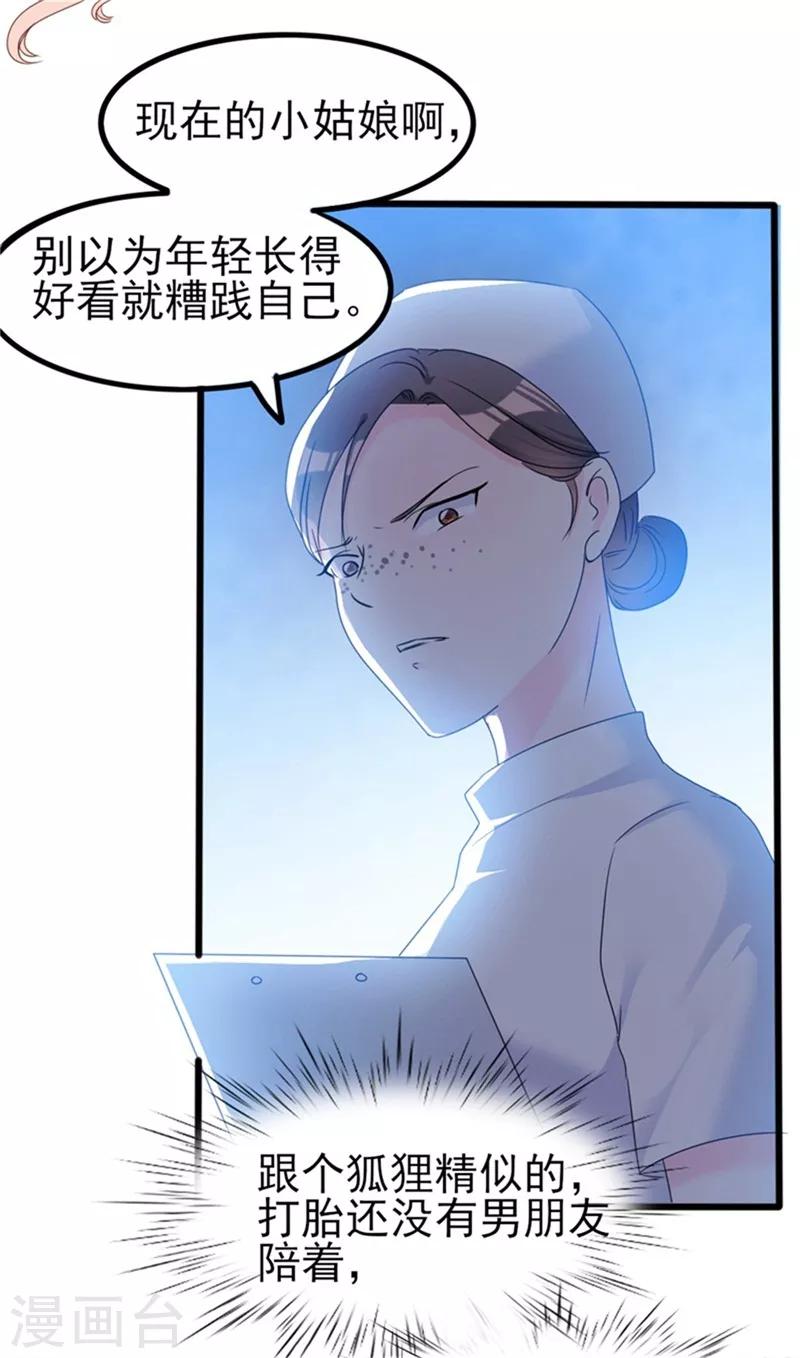 《路尽阑珊处》第35话 生气给魔鬼留地步 第24页