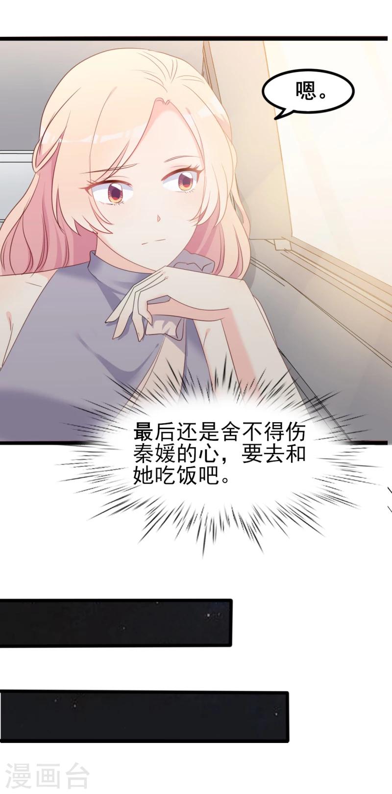 《路尽阑珊处》第37话 陆太太脾气这么好了？ 第10页