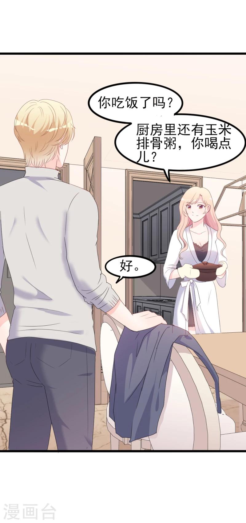 《路尽阑珊处》第37话 陆太太脾气这么好了？ 第18页