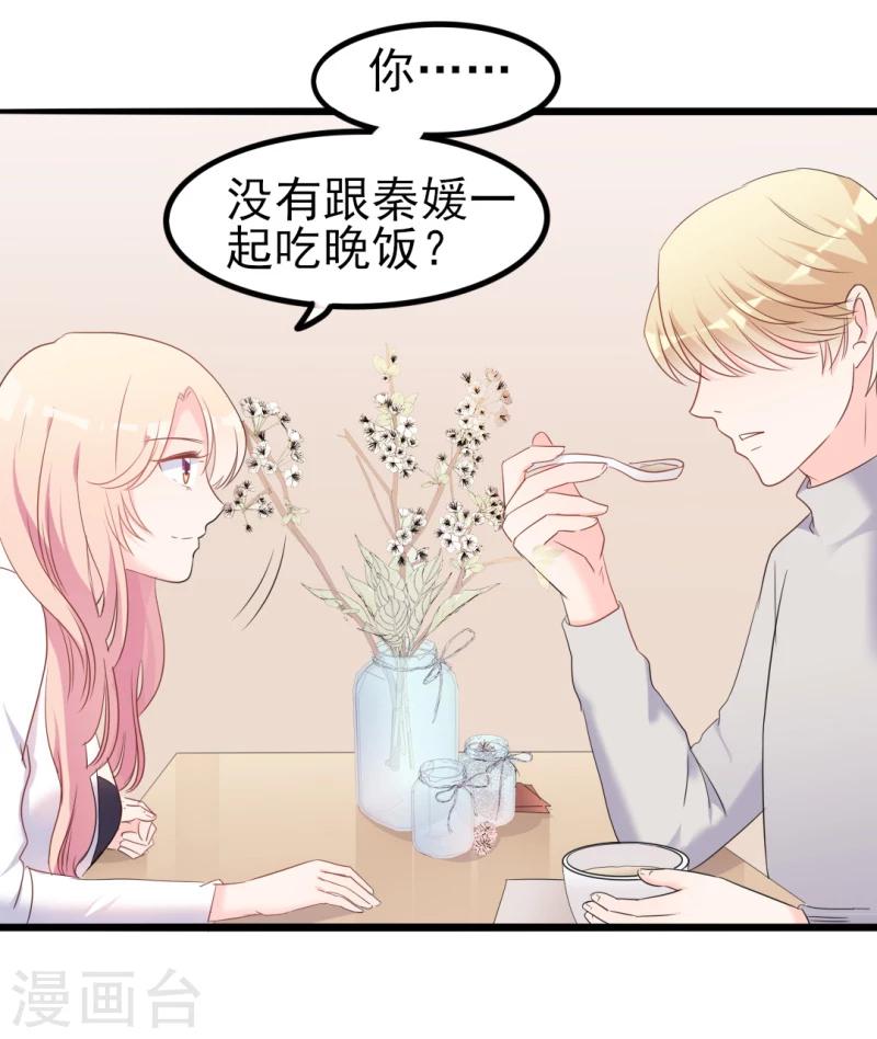 《路尽阑珊处》第37话 陆太太脾气这么好了？ 第24页