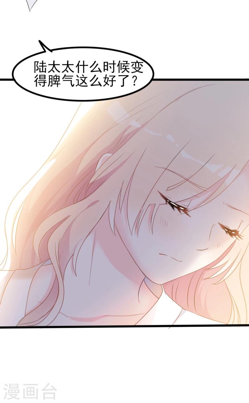 《路尽阑珊处》第37话 陆太太脾气这么好了？ 第29页