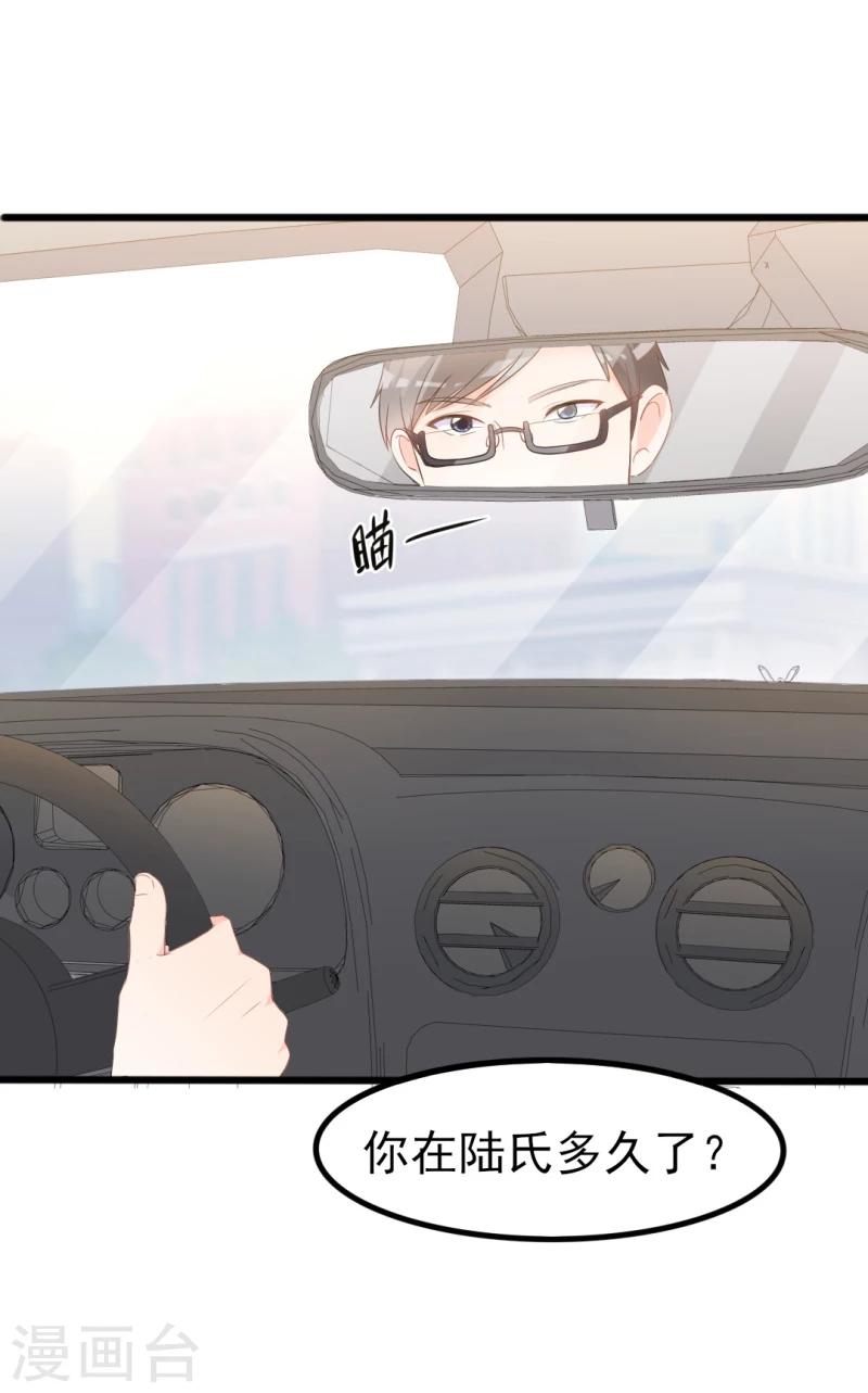 《路尽阑珊处》第37话 陆太太脾气这么好了？ 第6页