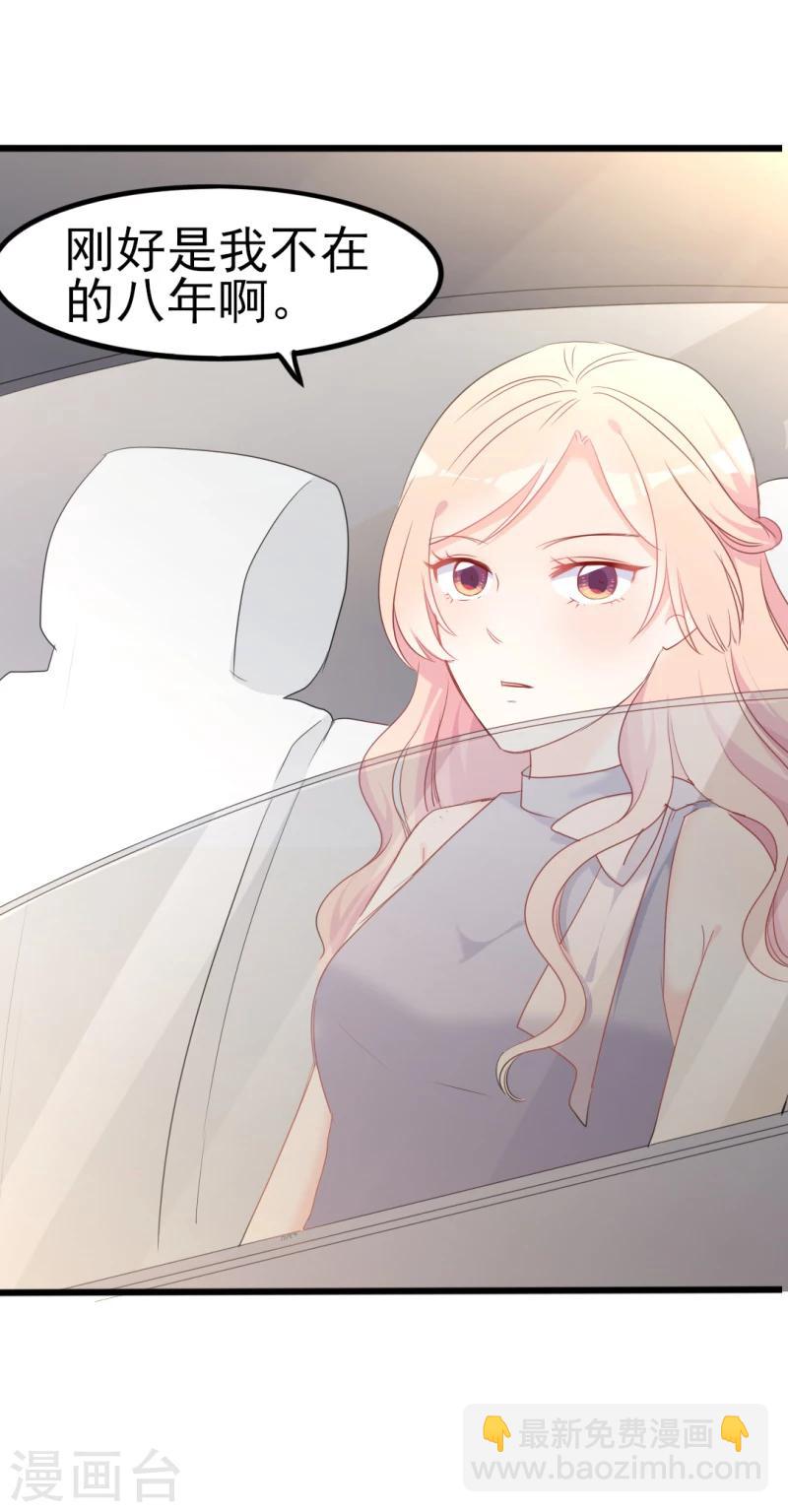 《路尽阑珊处》第37话 陆太太脾气这么好了？ 第8页