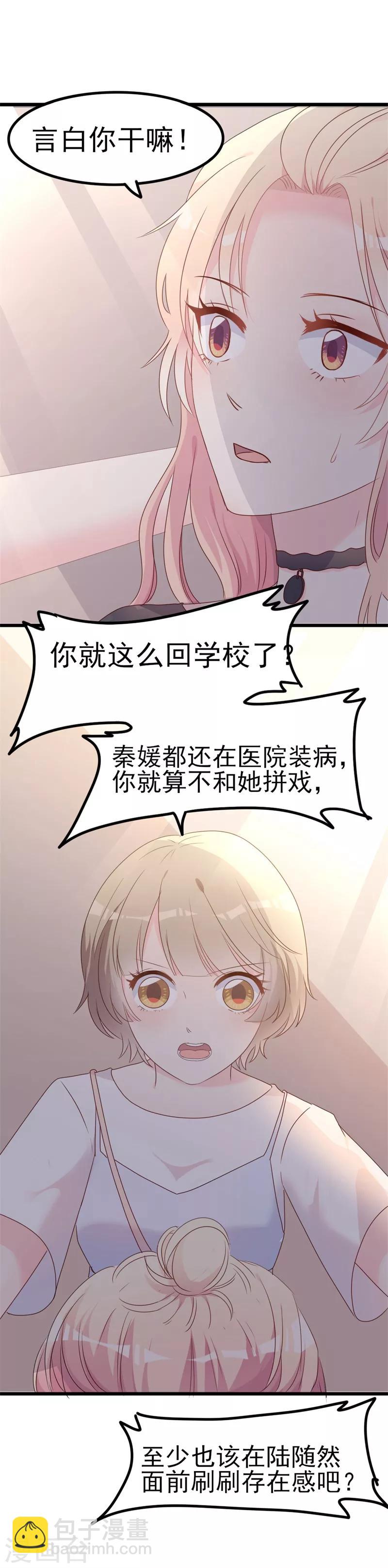 《路尽阑珊处》第38话 重回学校 第18页