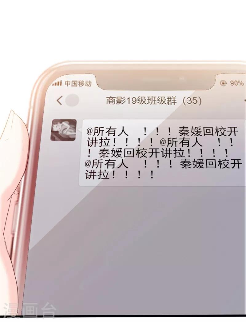《路尽阑珊处》第38话 重回学校 第26页