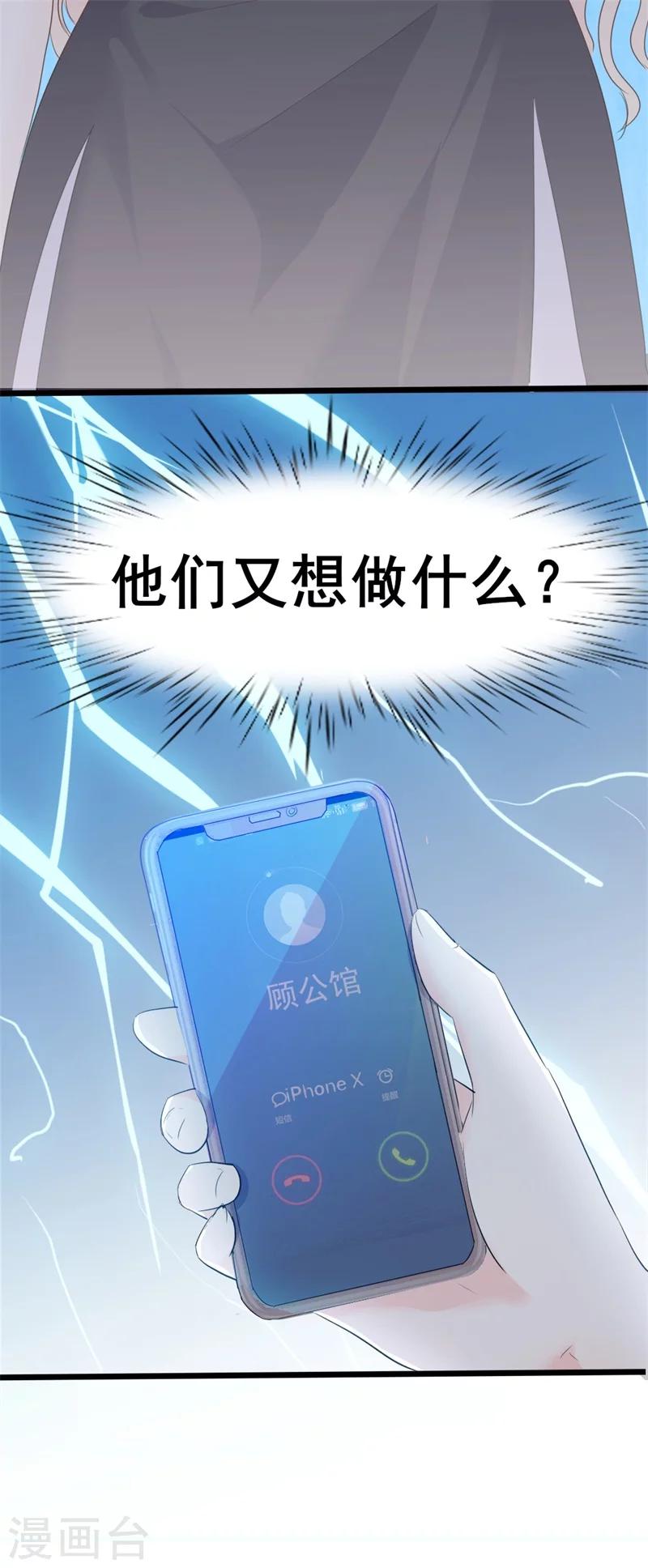 《路尽阑珊处》第40话 陆先生会心疼吗？ 第28页
