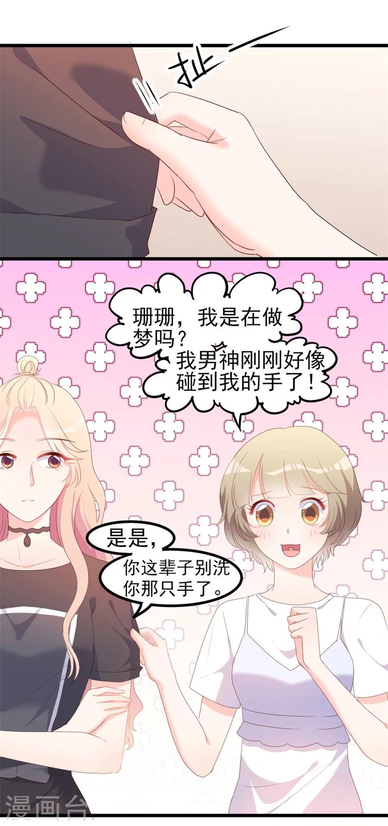 《路尽阑珊处》第40话 陆先生会心疼吗？ 第3页