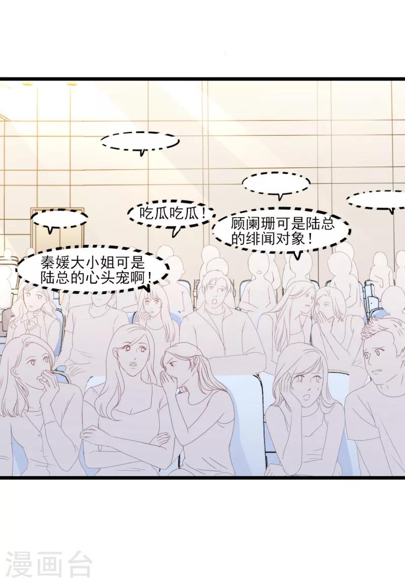 《路尽阑珊处》第39话 解围 第16页