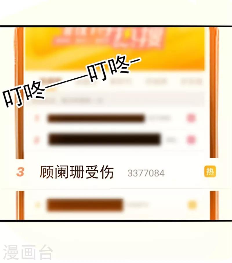 《路尽阑珊处》第43话 你们顾家欠我的 第13页
