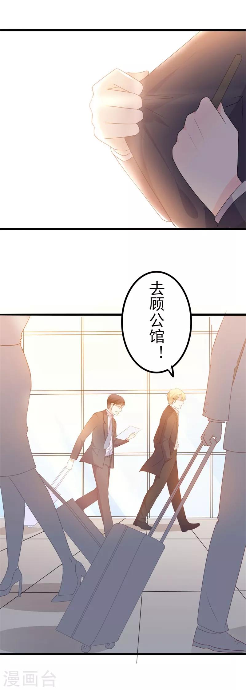 《路尽阑珊处》第43话 你们顾家欠我的 第16页