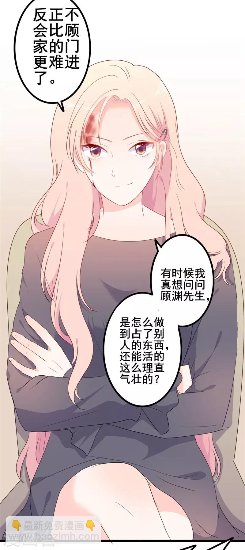 《路尽阑珊处》第43话 你们顾家欠我的 第18页