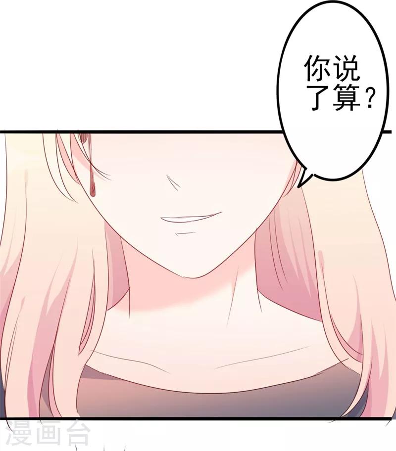 《路尽阑珊处》第43话 你们顾家欠我的 第21页
