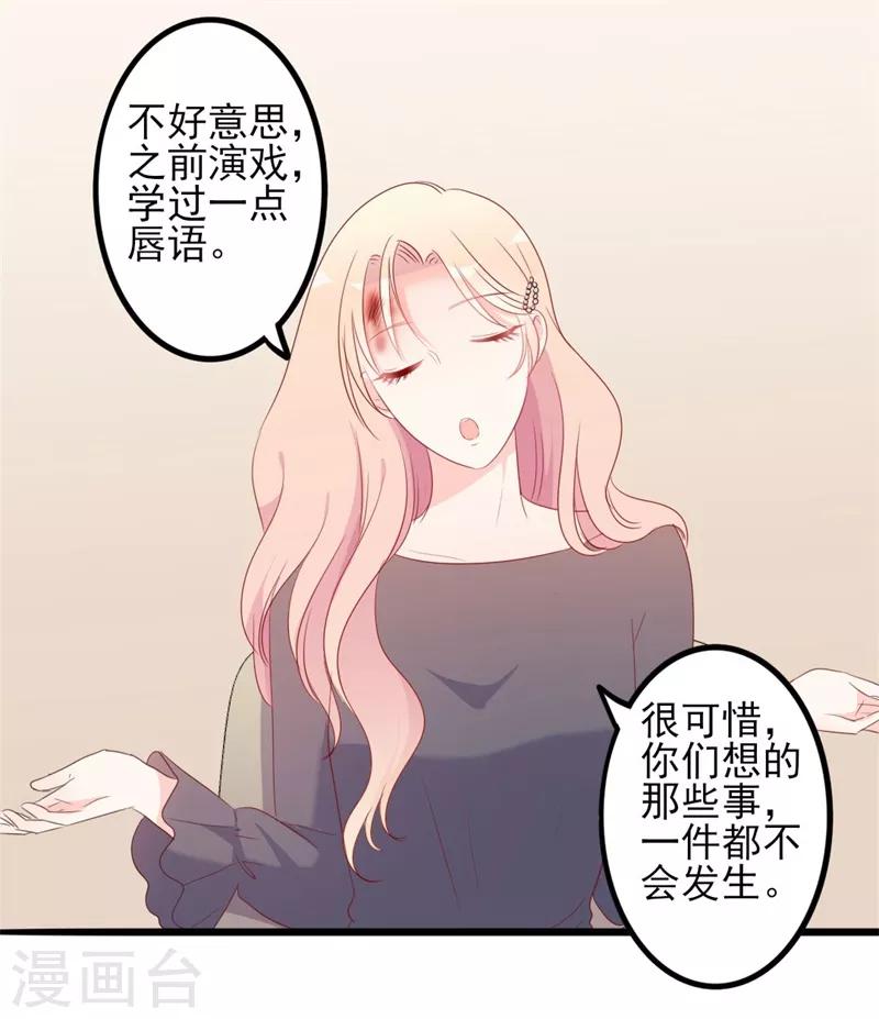 《路尽阑珊处》第43话 你们顾家欠我的 第23页