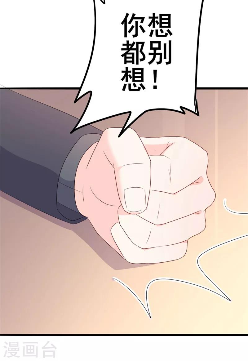 《路尽阑珊处》第43话 你们顾家欠我的 第26页