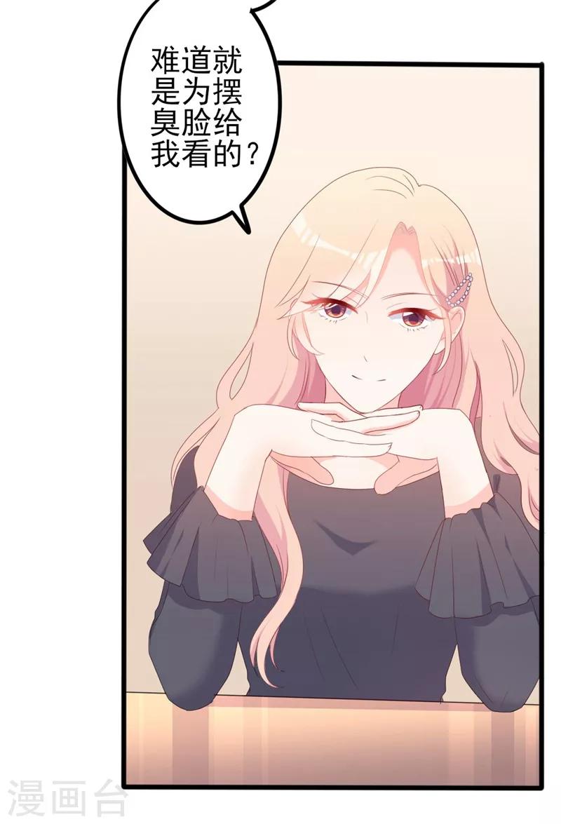 《路尽阑珊处》第43话 你们顾家欠我的 第2页