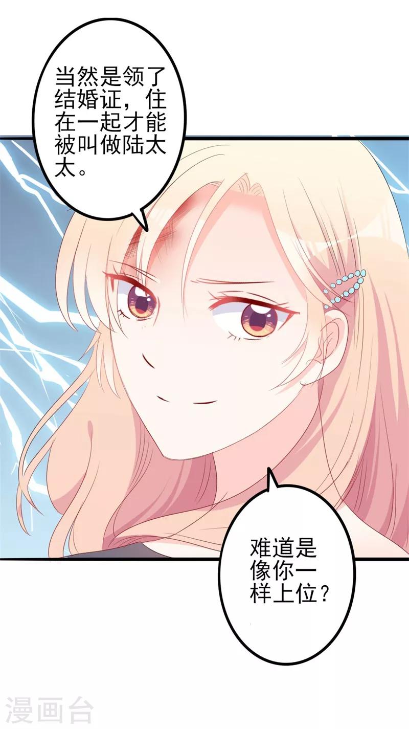 《路尽阑珊处》第43话 你们顾家欠我的 第31页