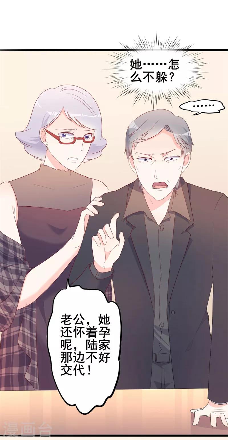 《路尽阑珊处》第43话 你们顾家欠我的 第8页