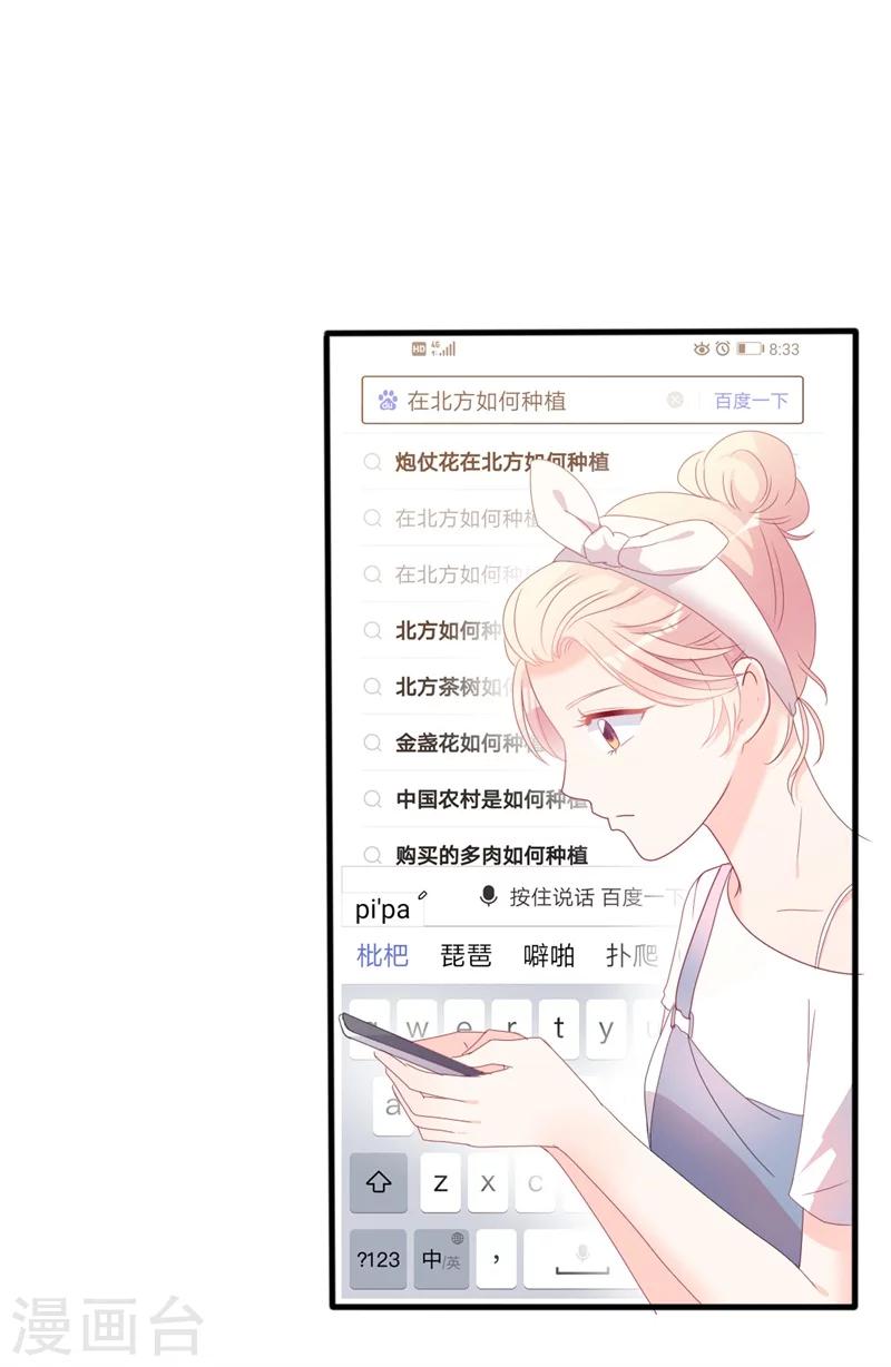 《路尽阑珊处》第41话 陆先生想我了？ 第10页