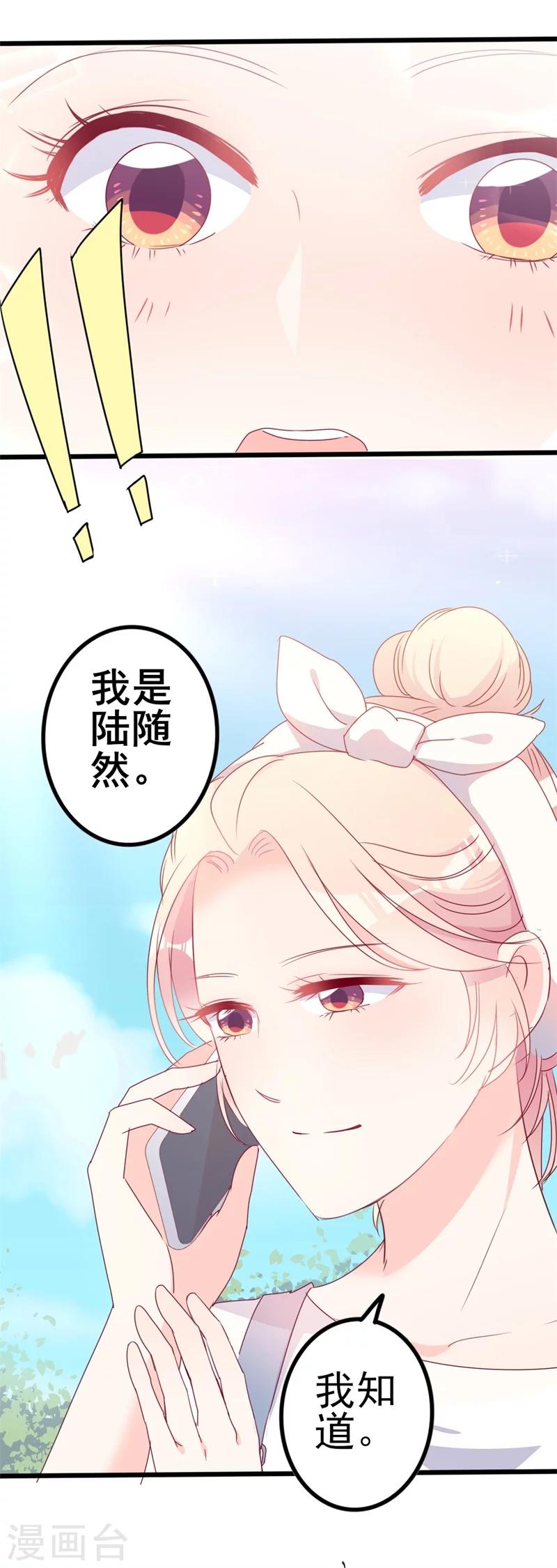 《路尽阑珊处》第41话 陆先生想我了？ 第12页