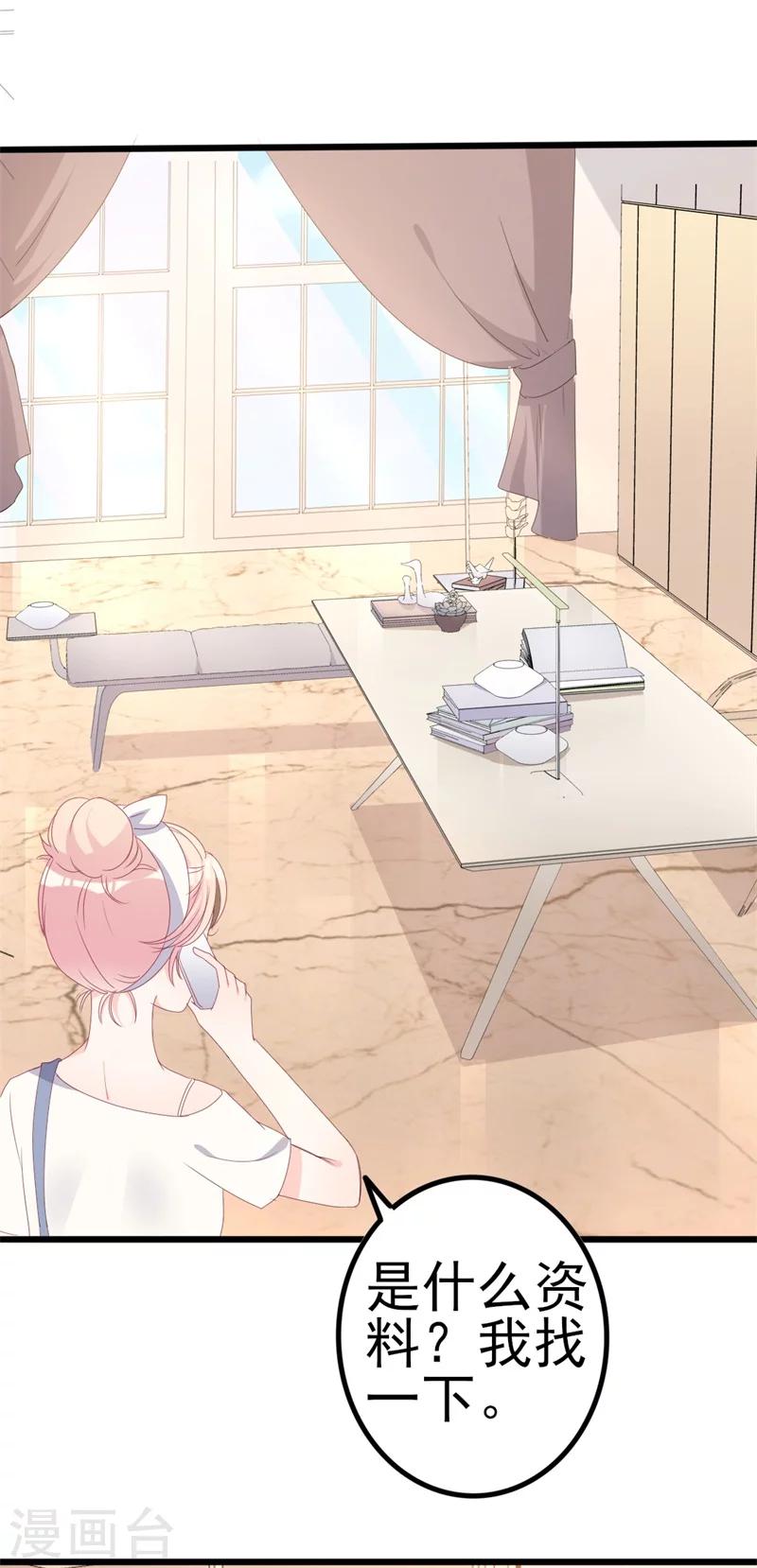 《路尽阑珊处》第41话 陆先生想我了？ 第16页