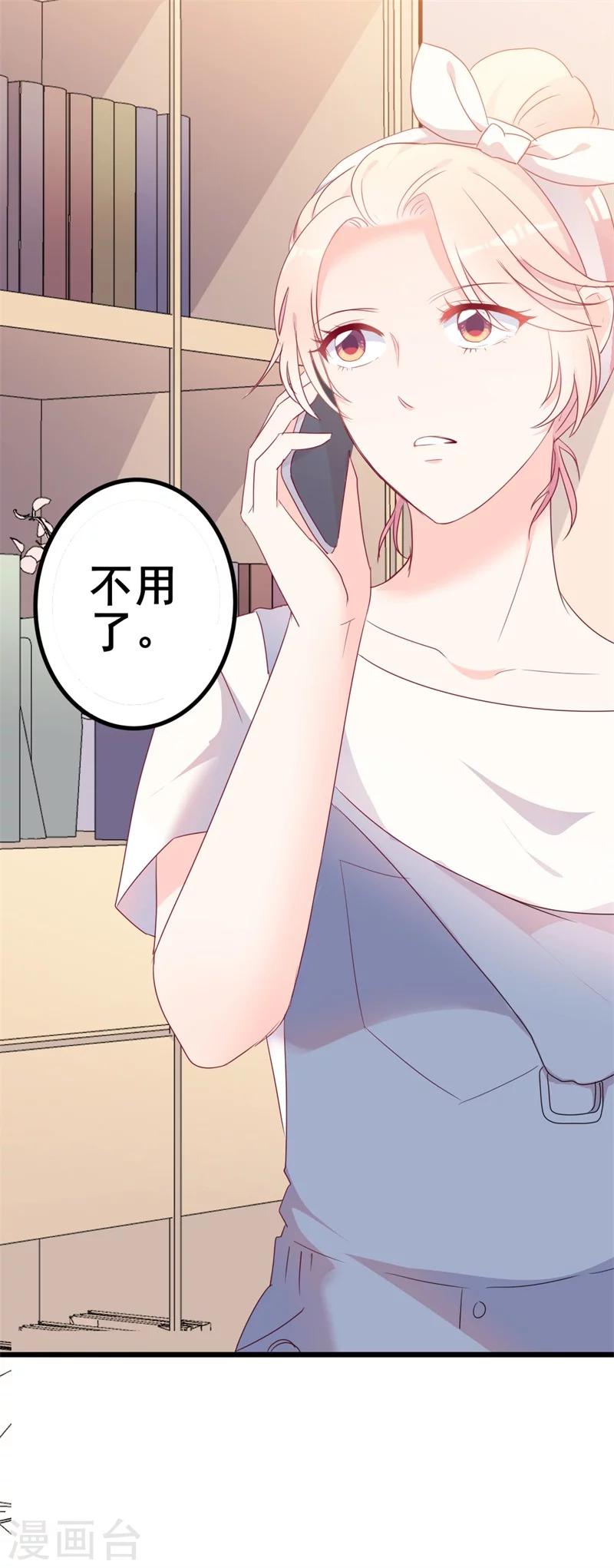 《路尽阑珊处》第41话 陆先生想我了？ 第17页