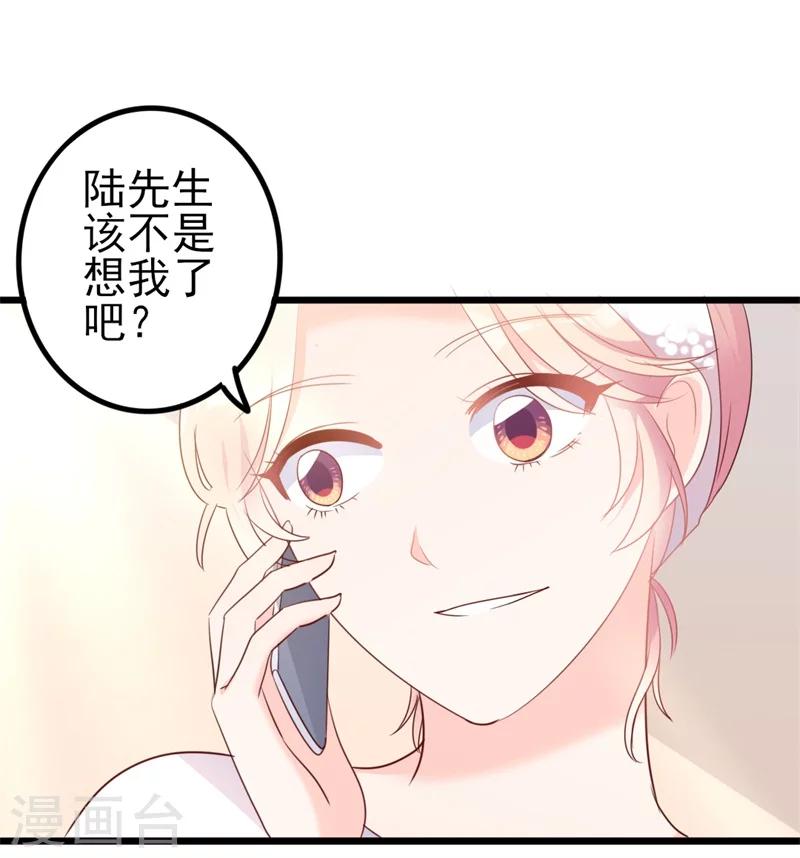 《路尽阑珊处》第41话 陆先生想我了？ 第19页