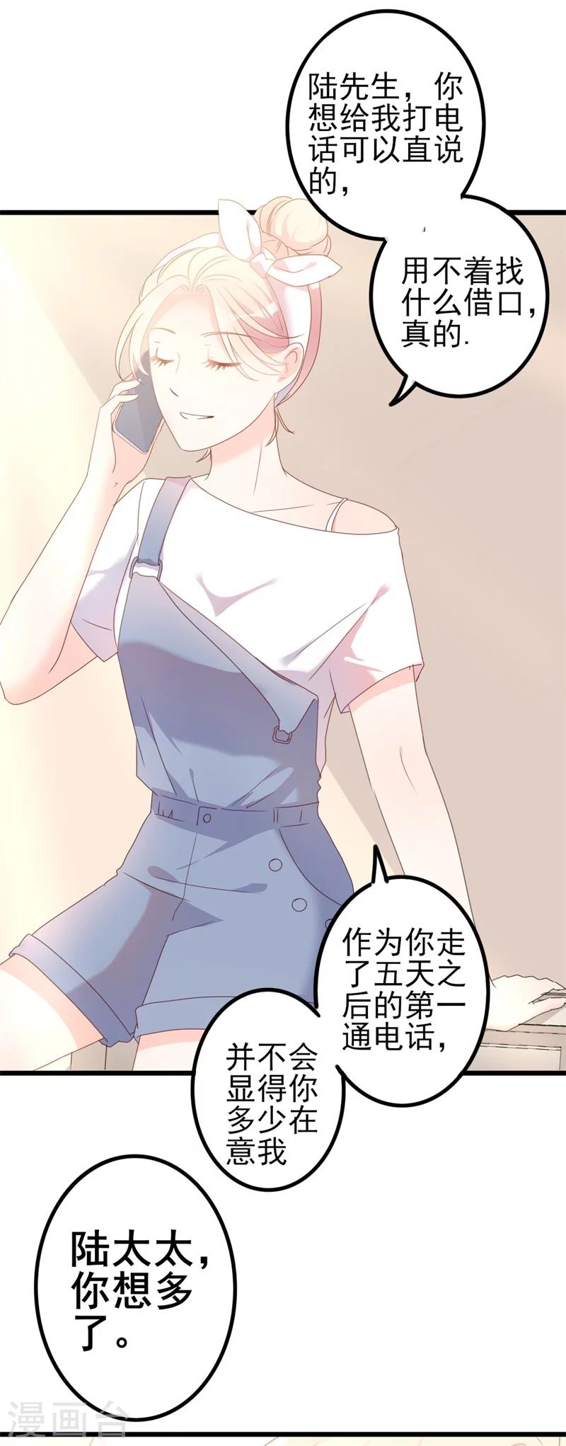 《路尽阑珊处》第41话 陆先生想我了？ 第20页