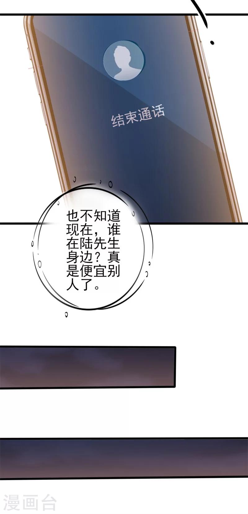 《路尽阑珊处》第41话 陆先生想我了？ 第22页